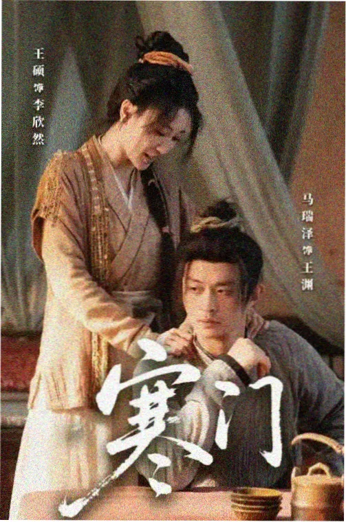三九影院在线观看电视剧百度云 与凤行